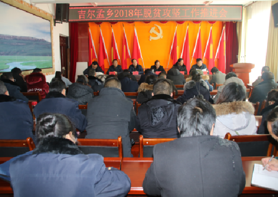 刚察县召开脱贫攻坚百日大会战动员大会