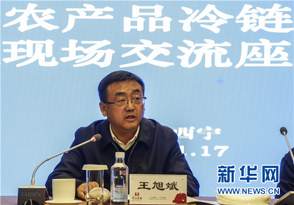 国农产品冷链物流交流会召开 青海冷链物流进