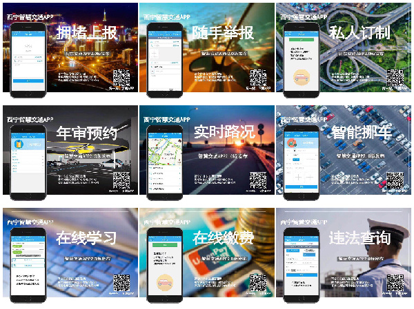 西宁智慧交通APP新功能发布 在线缴费实现智