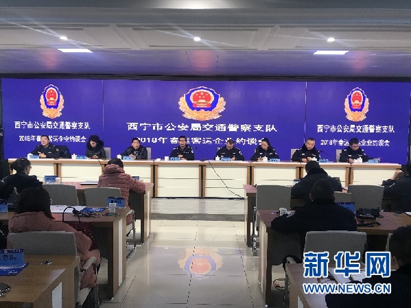 西宁交警:吹响2018护航春运集结号