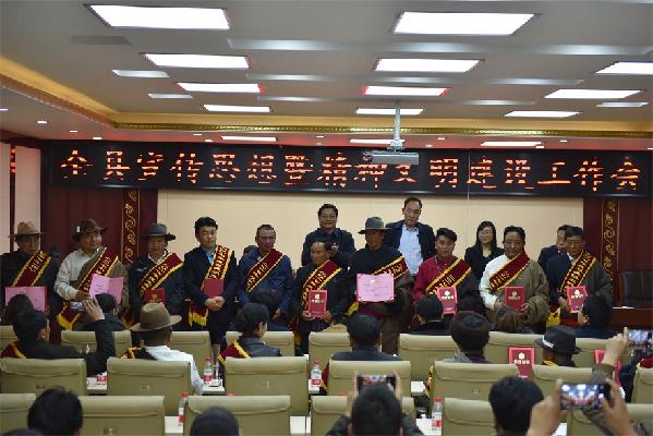 同德县召开2017年度宣传思想暨精神文明建设