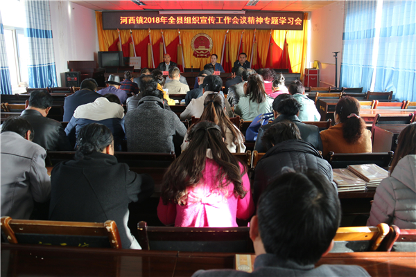 河西镇组织干部职工传达学习全县组织宣传工作