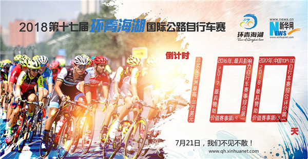 青稞精神,高原力量!天佑德相伴环湖赛再出发!