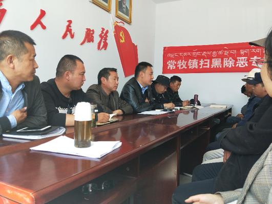 常牧镇召开扫黑除恶专项斗争加卜查、豆后漏