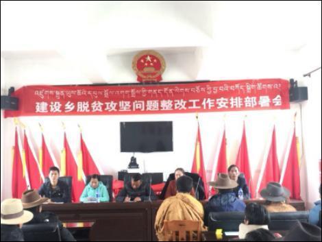 建设乡召开脱贫攻坚问题整改工作安排部署会