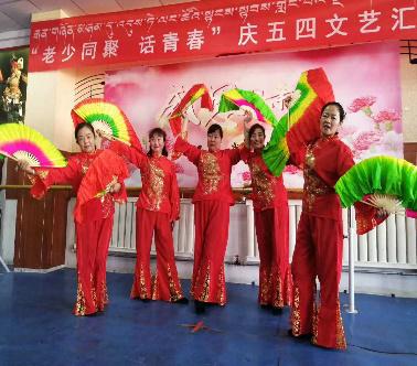 老少同聚 话青春庆五四文艺汇演活动