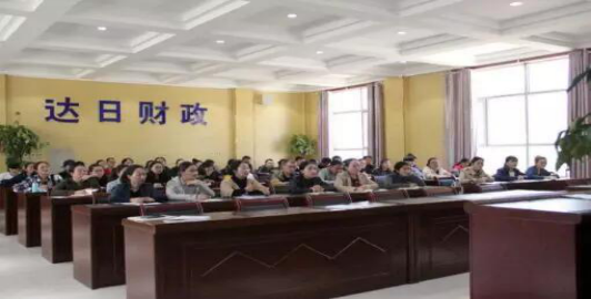 达日县举办2018年行政事业单位财会人员业务