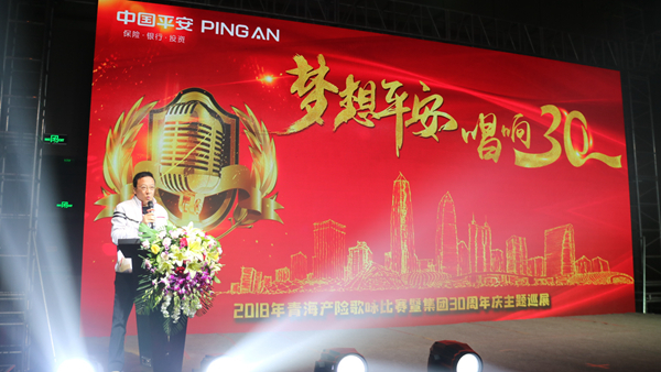 分公司梦想平安 唱响30献礼平安30周年庆活