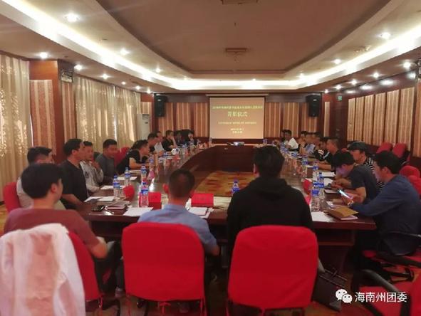 凝聚青春力量 助力乡村振兴 --海南州2018年青