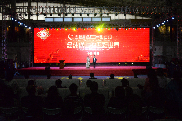 巴基斯坦主宾国活动经纬线上的五彩世界照片