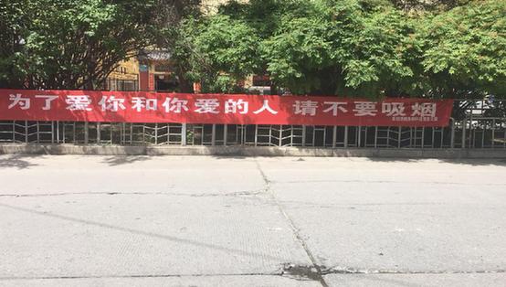 经信局关于开展第31个世界无烟日宣传活动