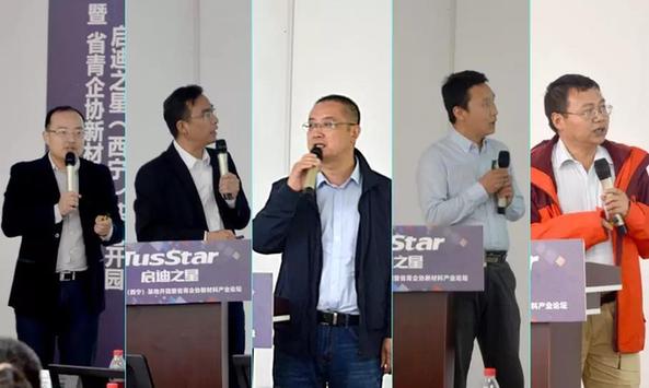 启迪之星(西宁)创业孵化基地开园 暨省青企协新