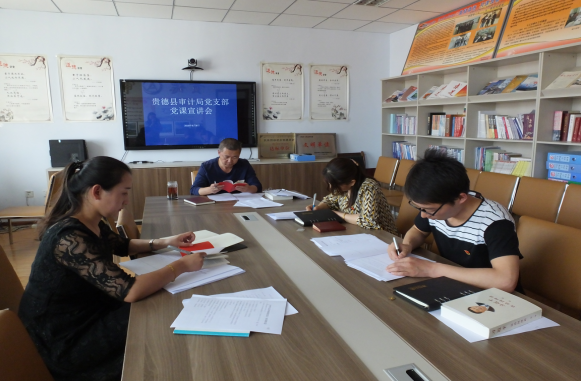 贵德县审计局开展领导干部讲党课暨主题党