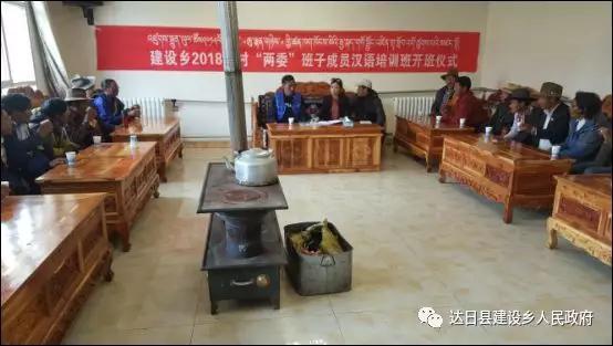 建设乡举行2018年村两委班子成员汉语培训班