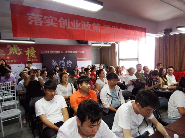 2018西宁市城中区畅享新时代创业论坛举行