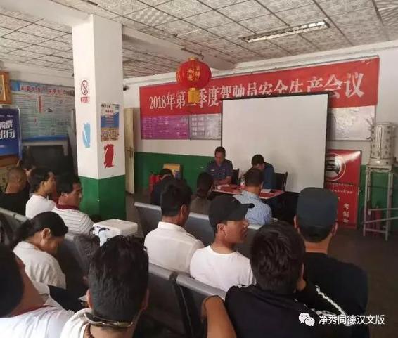 同德县运管所开展全县营运车辆 驾驶员警示教