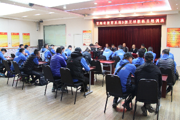 青海省教育系统D级足球教练员培训班开班
