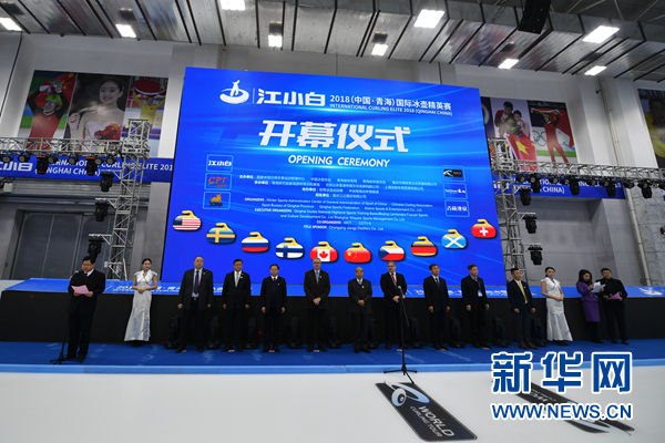 齐聚＂高原第一冰＂ 中国·青海国际冰壶精英赛开赛