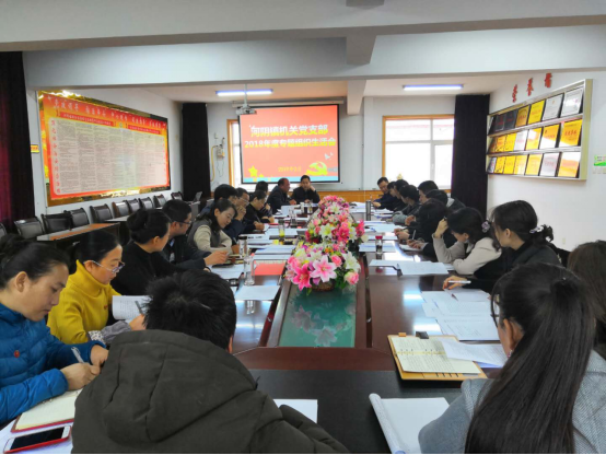 河阴镇机关党支部召开专题组织生活会