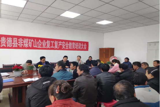 县安监局组织非煤矿山 企业召开复工复产安全