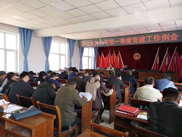 尕让乡召开2019年第一季度党建工作例会