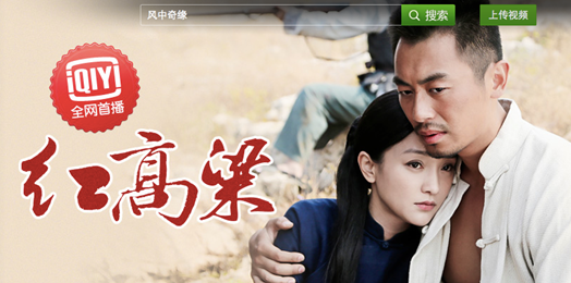 90后攻陷爱奇艺《红高粱》 满屏弹幕弹碎三观