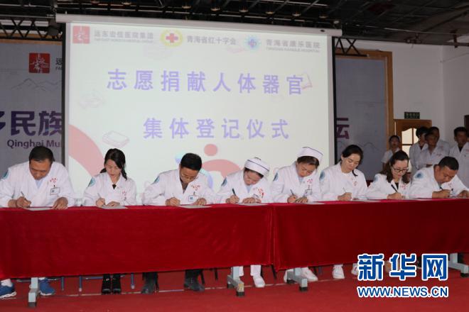 青海省康乐医院30余名志愿者集体登记捐献人