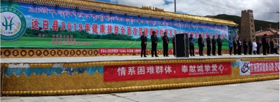 达日县2019年健康扶贫全面攻坚健康体检暨高原心血管疾病调查研究_中菲联破走私毒品