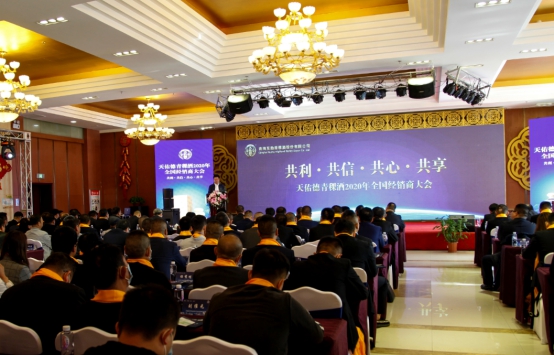 天佑德青稞酒公司举行2020年度全国经销商大会2020-09-18 15:09:14
