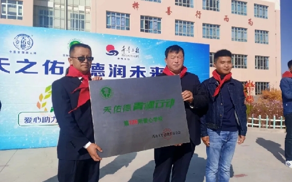 格尔木：爱心教育基金助力贫困地区教育事业发展2020-10-13 17:59:31