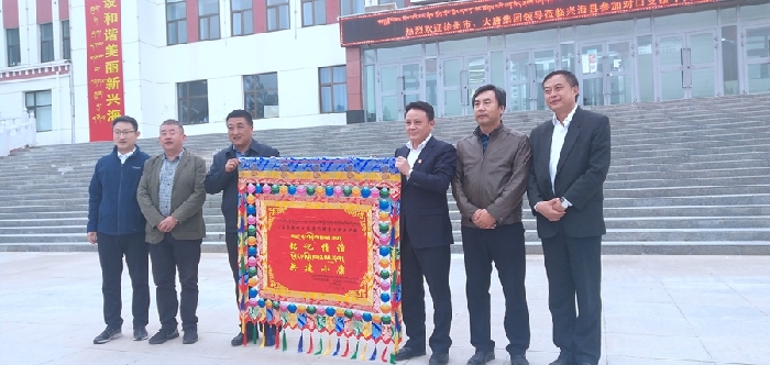 十年援青 情满兴海——大唐援青干部纪实2020-10-17 16:01:30