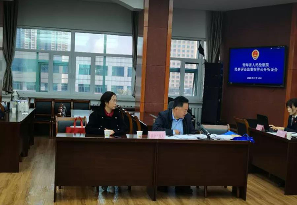 青海省人民检察院召开首次民事诉讼监督案件听证会2020-11-12 12:04:58