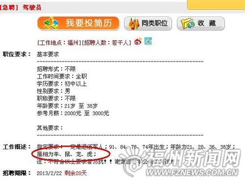 企业招司机竟要看属相 招聘信息引网友热议