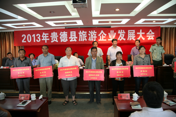 贵德旅游企业发展大会为获奖人员颁发奖项
