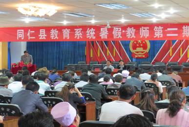同仁县暑假期间教师轮训工作圆满完成