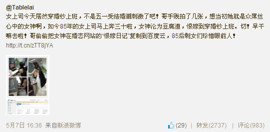 85后恨嫁<em>女上司</em>穿婚纱上班遭下属吐槽