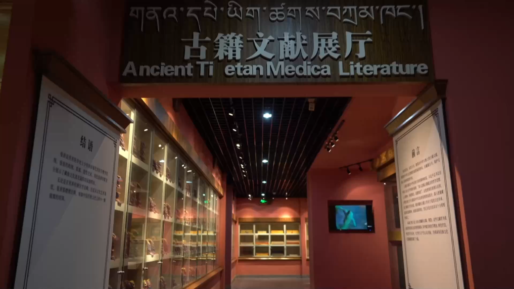 文化中國行丨藏醫藥古籍在博物館煥發新生