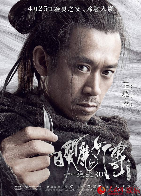 《<em>白发魔女</em>传》曝白发版海报 范冰冰妖媚 诱 晓