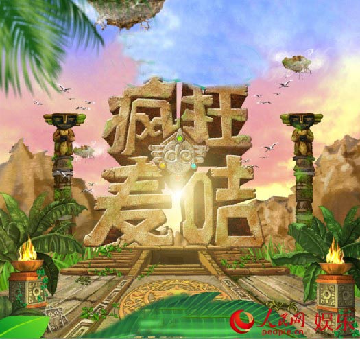 《疯麦》本周收官 <em>主题曲</em>《我们去探险吧》首