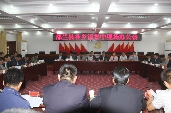 都兰县召开各乡镇集中现场办公会