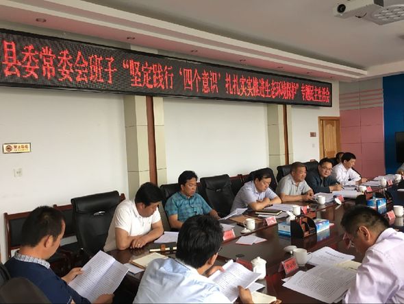 都兰县委常委会班子召开专题民主生活会