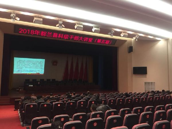 都兰县举办2018年第五期科级干部大讲堂