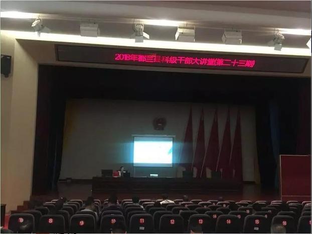 都兰县举办2018第二十三期科级干部大讲堂