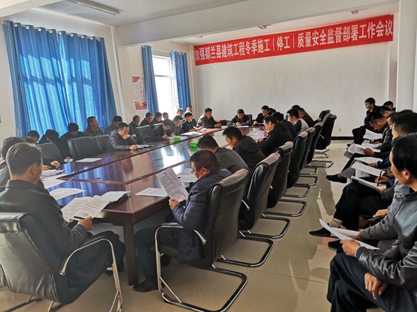 住房和城乡建设局组织召开建筑工程冬季施工(