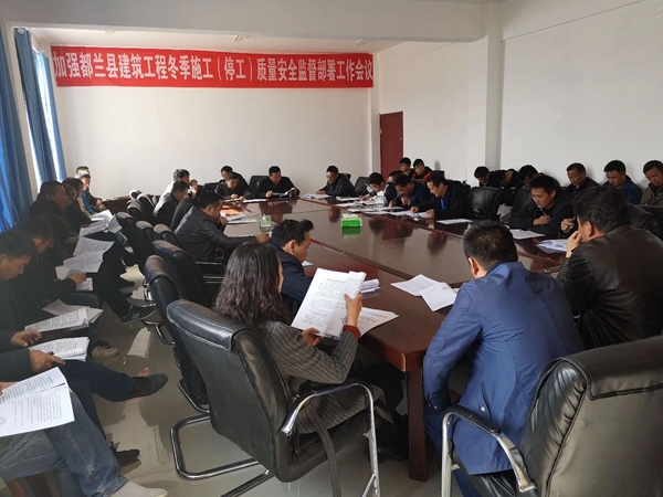 住房和城乡建设局组织召开建筑工程冬季施工(停工)质量安全监督会议