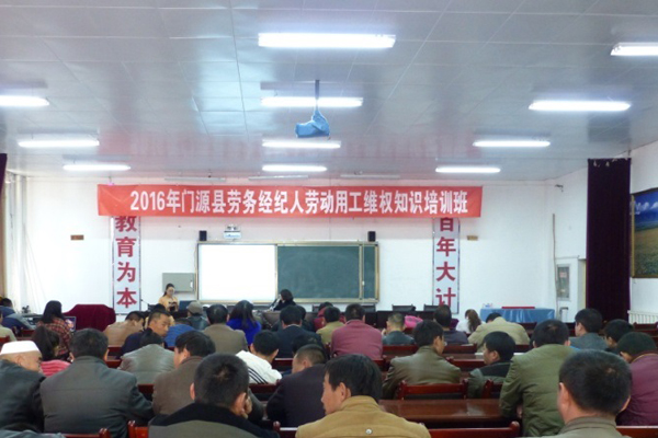 局召开2016年劳务经纪人劳动用工维权知识培