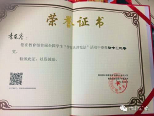 门源县李荣琴同学在全国学生学宪法讲宪法演