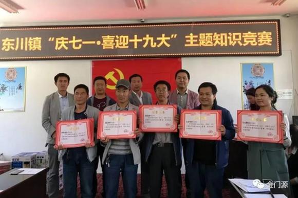 门源:东川镇开展庆七一喜迎十九大主题知识竞