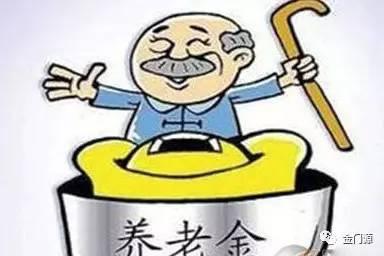 门源:全面完成企业退休人员养老金调待工作,每