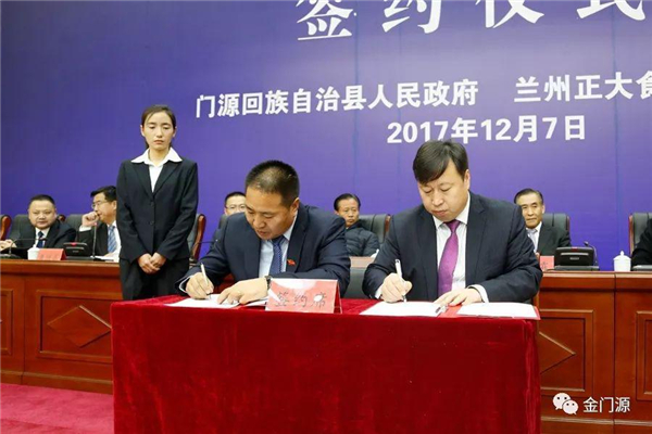 门源与正大集团产业扶贫项目正式签约